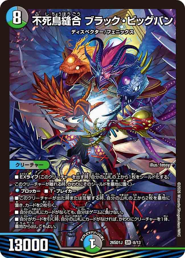不死鳥縫合　ブラック・ビックバン J