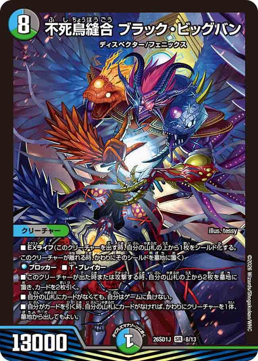 不死鳥縫合　ブラック・ビックバン J