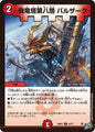 我竜塔第八層　バルザーク