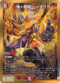 鬼ヶ魔槍　ジャオウガ