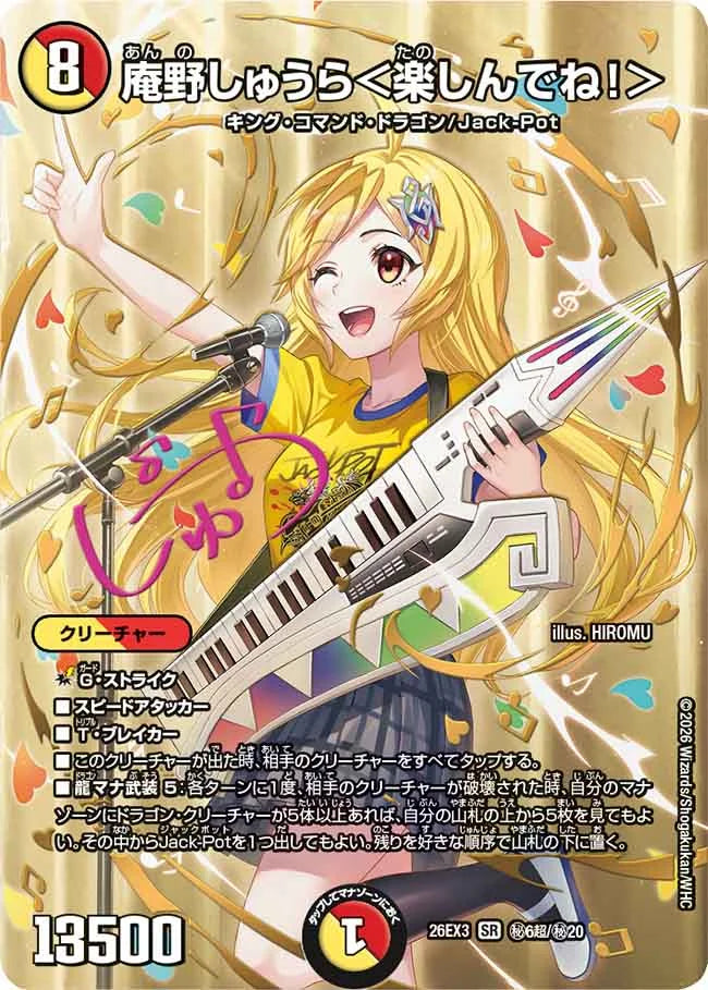 庵野しゅうら＜楽しんでね！＞