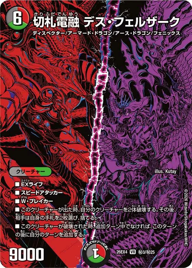 切札電融　デス・フェルザーク