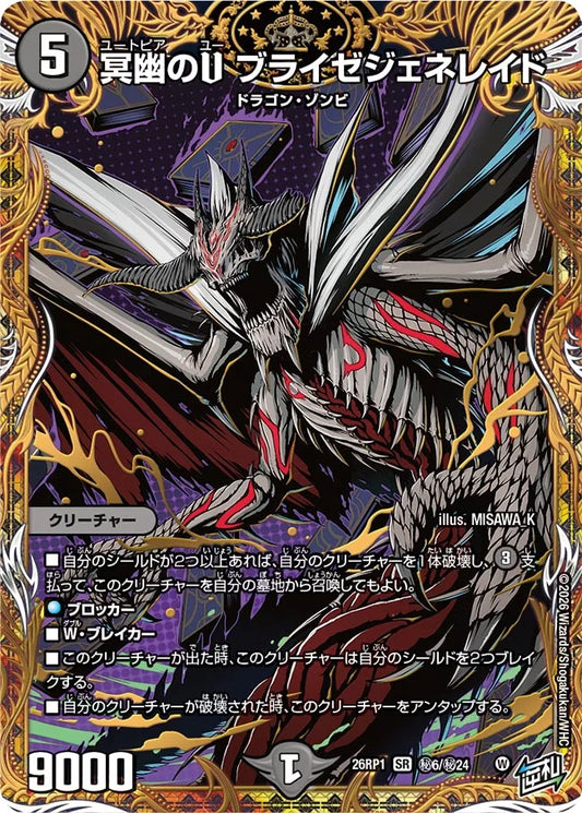 冥幽のU　ブライゼジェネレイド