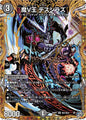 魔V王　デスシラズ