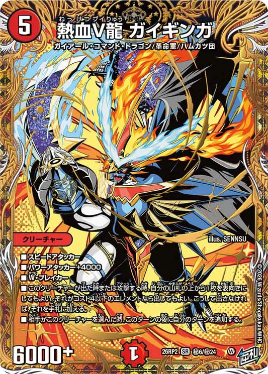 熱血V龍　ガイギンガ