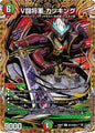V闘将軍　カツキング