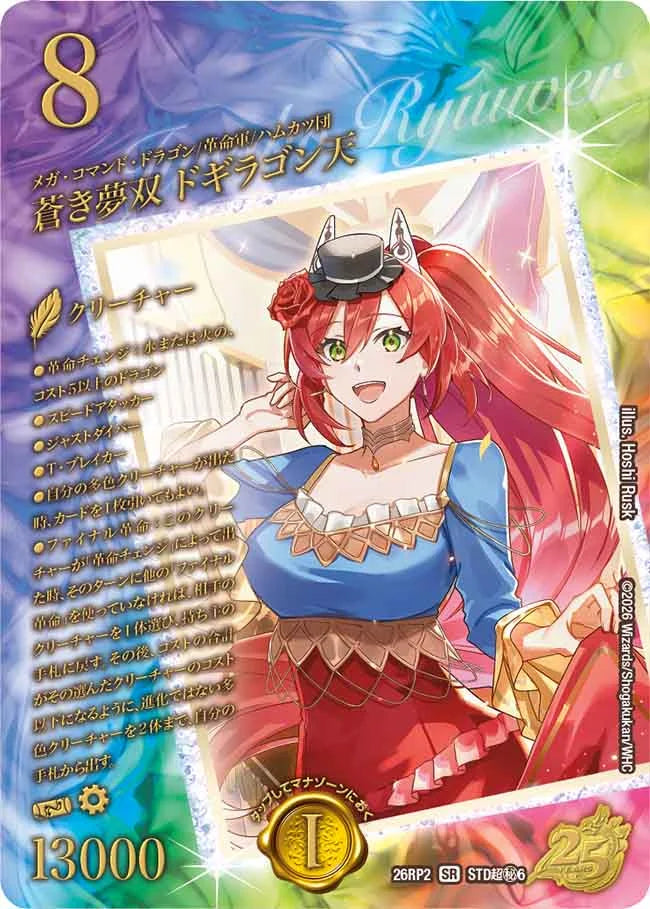 蒼き夢双　ドギラゴン天