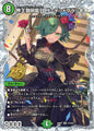 界王類邪龍目　ザ＝デッドブラッキオ