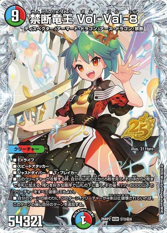 禁断竜王　Vol-Val-8
