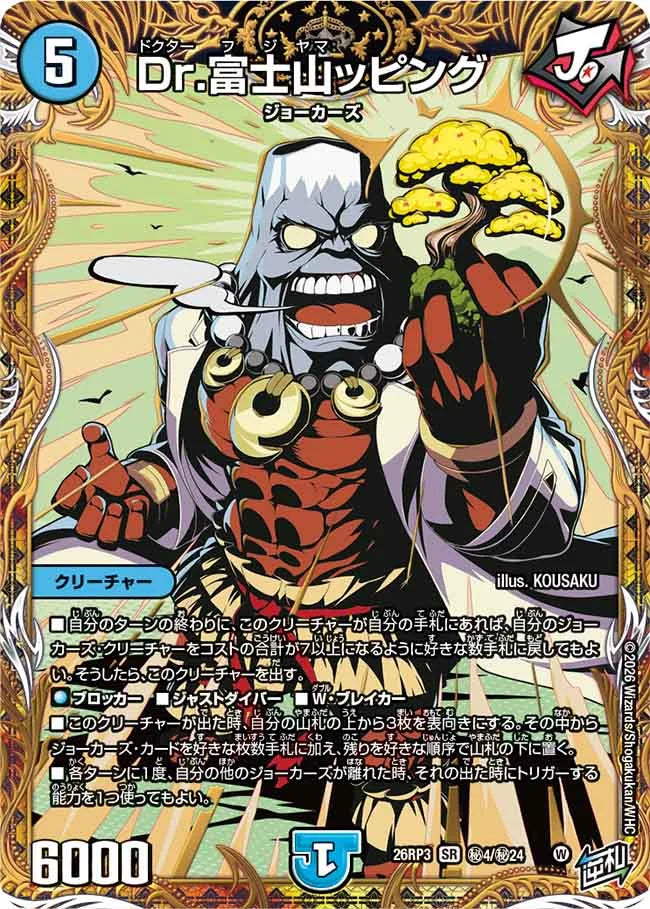 Dr.富士山ッピング