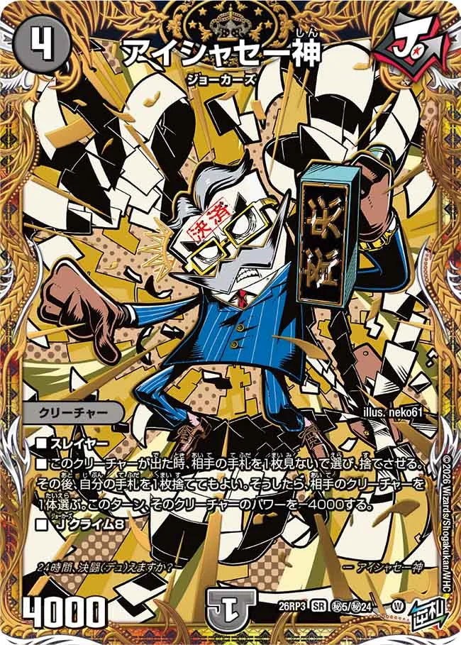 アイシャセー神