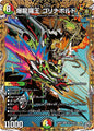 爆龍羅王　ゴリナボルト