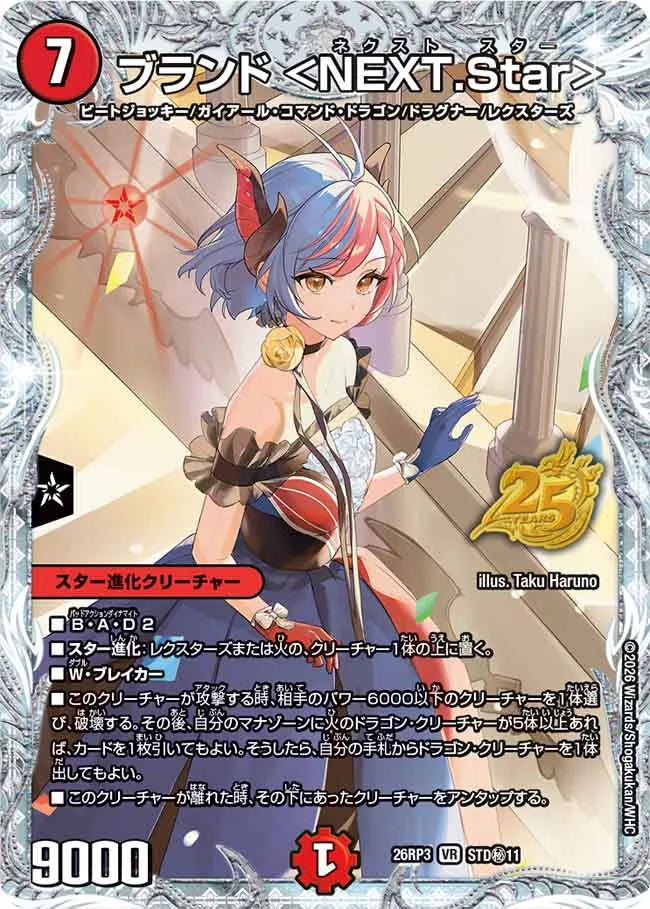 ブランド＜NEXT.Star＞