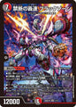 禁断の轟速　ブラックゾーン　W