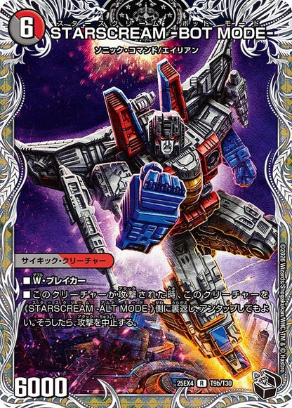 STARSCREAM -ALT　MODE- STARSCREAM -BOT MODE-