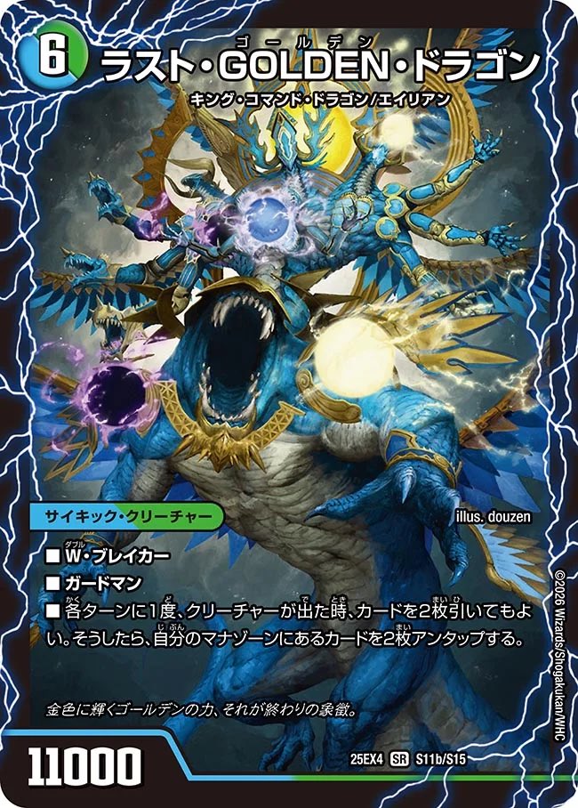 千両力士　多禍の泥粋　3枚　モーニングエビフリャーカイザー　2枚 モーニング・ABYFLHA・カイザー ラスト・GOLDEN・ドラゴン – CardNEO