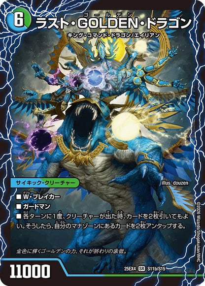 モーニング・ABYFLHA・カイザー　ラスト・GOLDEN・ドラゴン