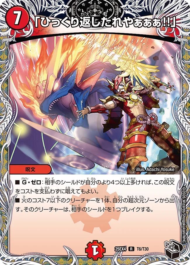 「ひっくり返したれやぁぁぁ！！」