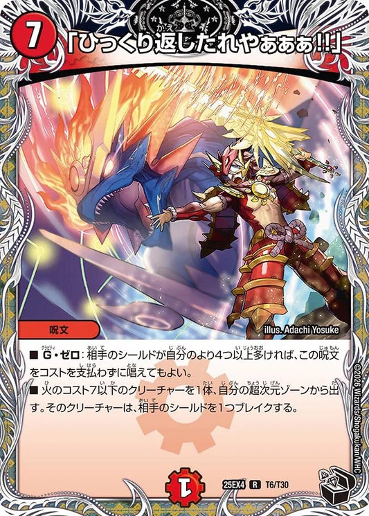 「ひっくり返したれやぁぁぁ！！」