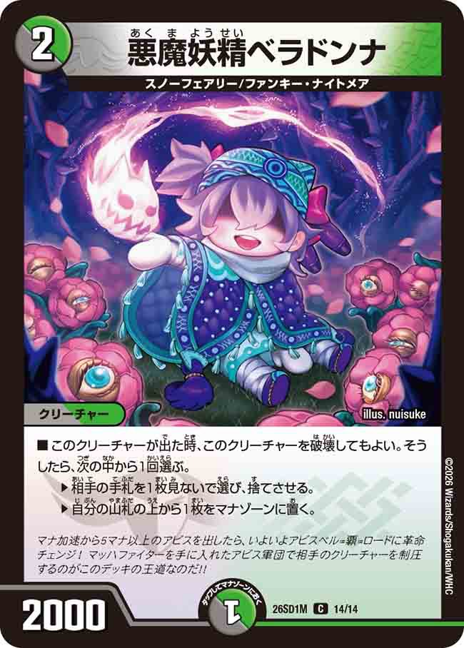 悪魔妖精ベラドンナ　M