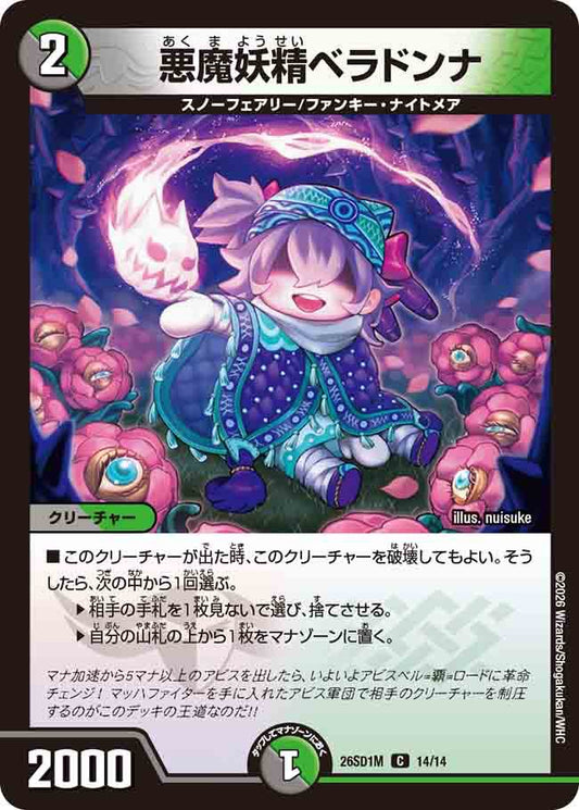 悪魔妖精ベラドンナ　M