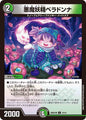 悪魔妖精ベラドンナ　M