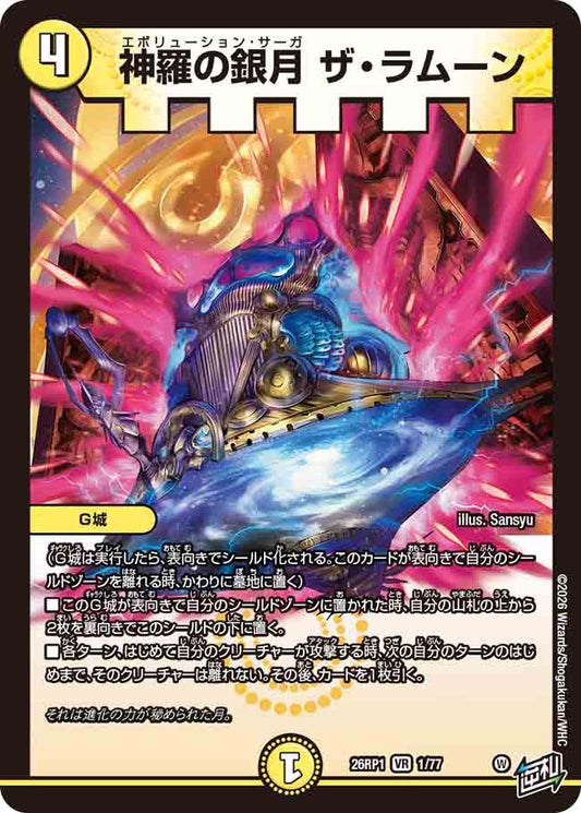 神羅の銀月　ザ・ラムーン