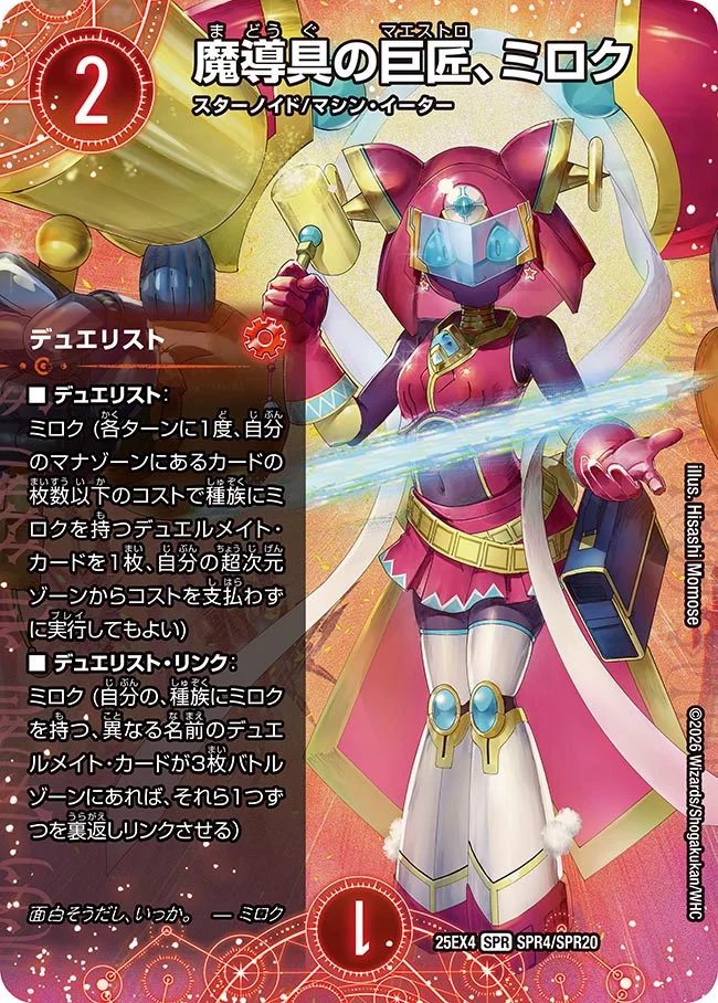 魔導具の巨匠、ミロク