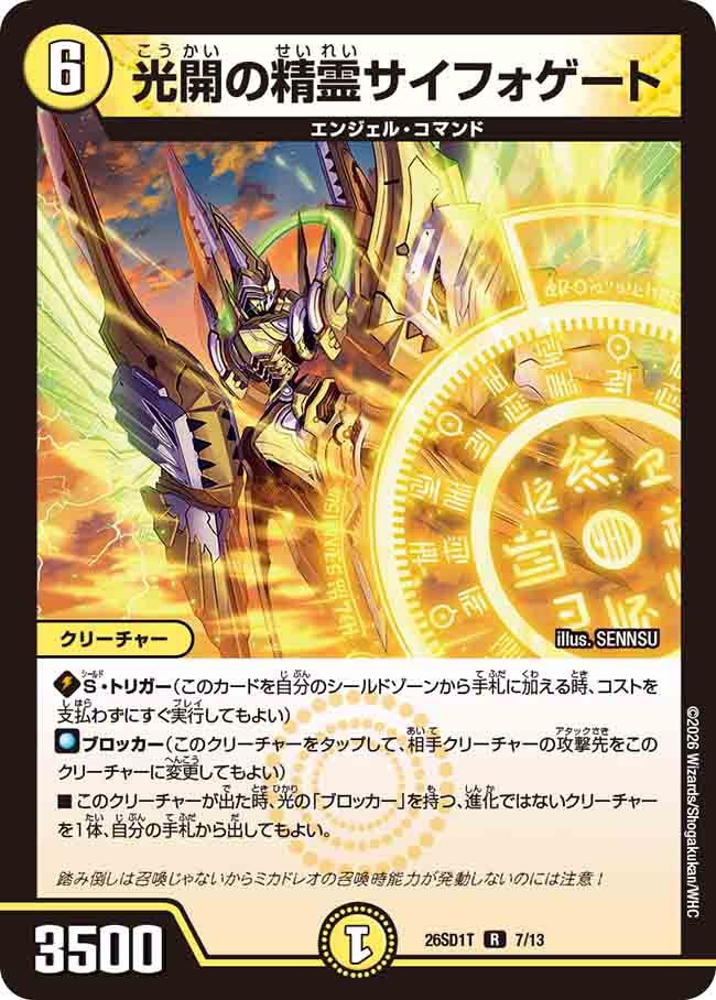 光開の精霊サイフォゲート　T