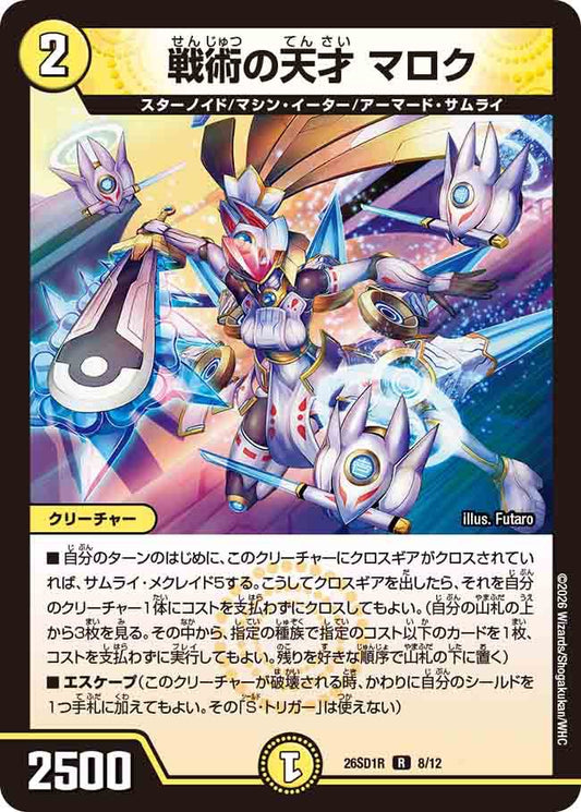 戦術の天才　マロク R