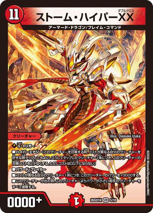 ストーム・ハイパーXX   K