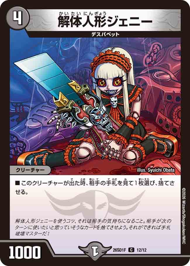 解体人形ジェニー　F