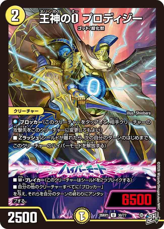 王神のO　プロディジー