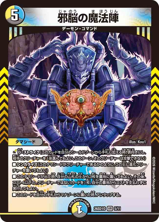 邪脳の魔法陣　O
