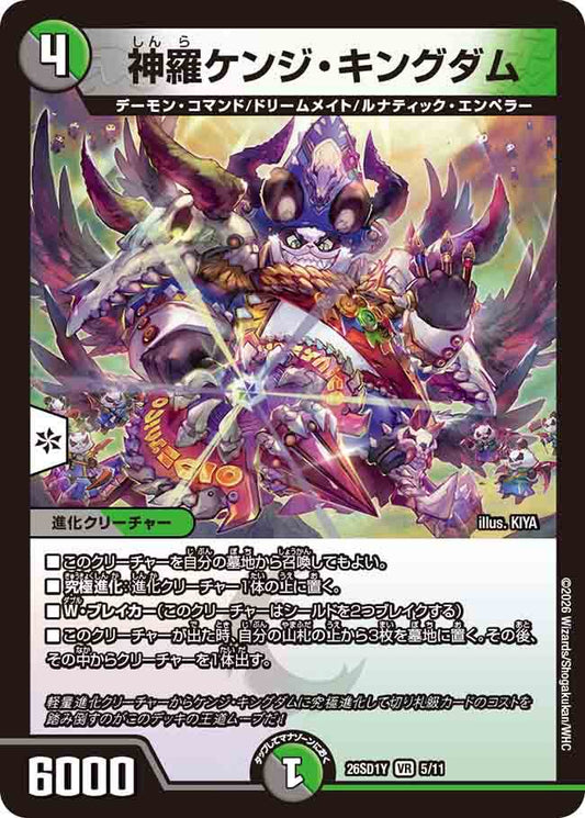 神羅ケンジ・キングダム　Y