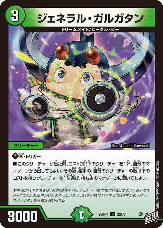 ジェネラル・ガルガタン
