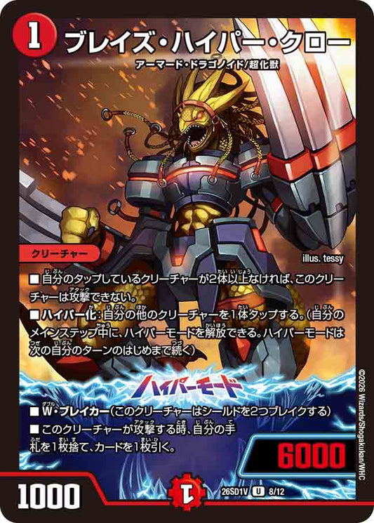 ブレイズ・ハイパー・クロー　V