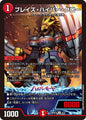 ブレイズ・ハイパー・クロー　V
