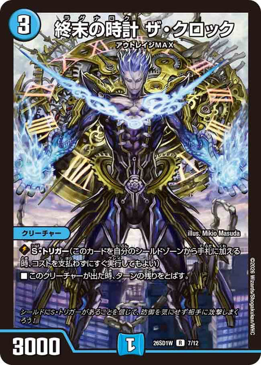 終末の時計　ザ・クロック　W